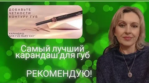 🌸САМЫЙ ЛУЧШИЙ КАРАНДАШ ДЛЯ ГУБ