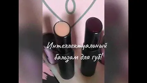 Новинка! Интеллектуальный бальзам для губ Mary Kay!