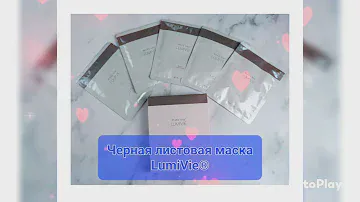 Черная листовая маска