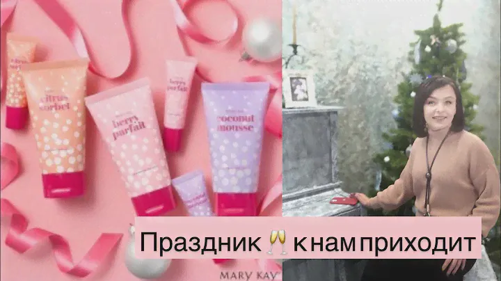 Подарочные наборы мэри кэй 2020