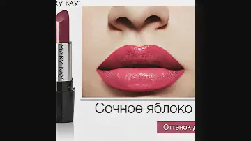 Гелевая помада Mary Kay
