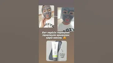 Mary kay🌺Угольная маска