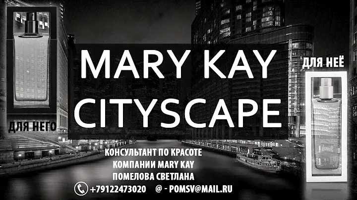 Парфюмерная вода Cityscape Для нее и Для него