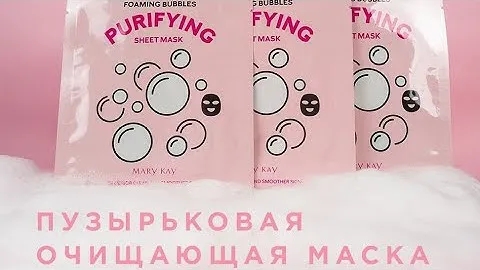 Очищающая пузырьковая маска🌸