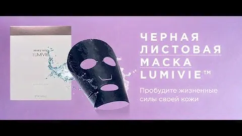 Чёрная листовая маска #бинчотан #маскадлялица #lumevie