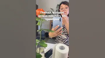 Самый удачный оттенок губной помады Mary Kay который подходит практически каждой девушке! #помада